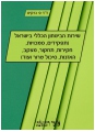 שירות הביטחון הכללי בישראל (תפקידים, סמכויות, חקירות, תחקור, מעקב, האזנות, סיכול טרור ועוד)