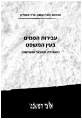 עבירות הסמים בעין המשפט (העבירה, המעצר והענישה)