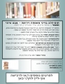 תום-הלב בדיני משפחה וירושה - מבט עיוני ומעשי