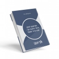 הפרשנות לחוק איסור הלבנת הון - מבט עיוני ומעשי